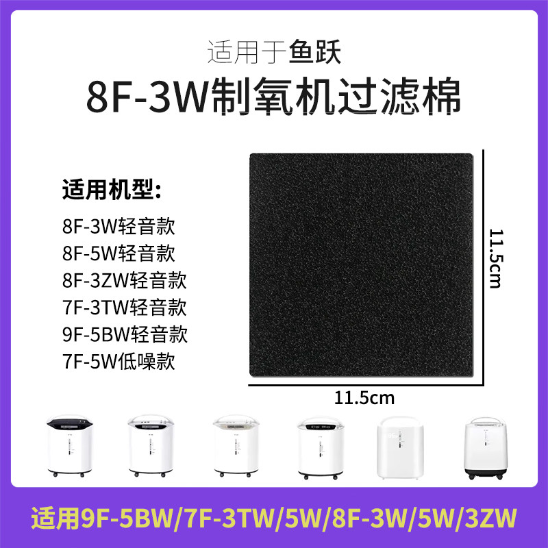 เหมาะสําหรับ Fish Leap เครื่องออกซิเจนกรองอากาศ 9F-5BW/7F-3TW/5W/8F-3W/5W/3ZW กรองตาข่ายผ้าฝ้าย