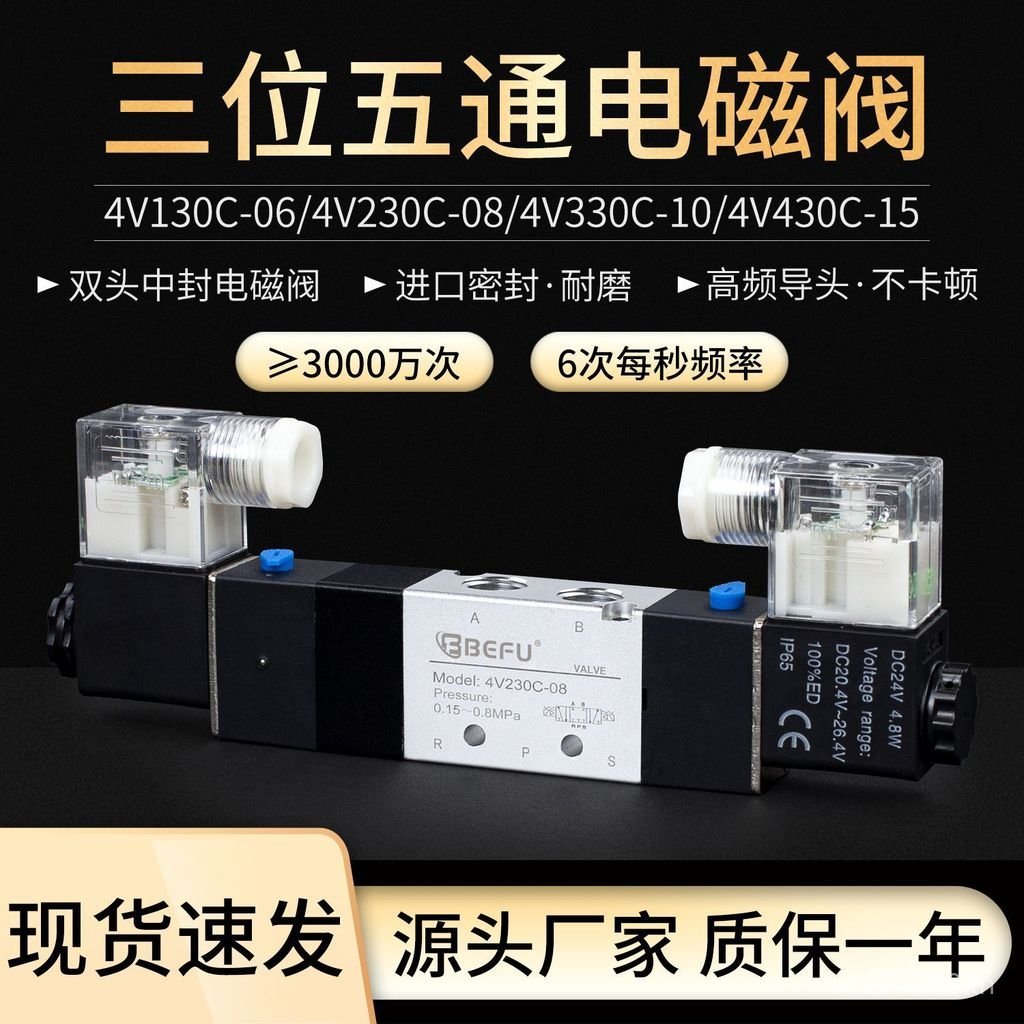นิวเมติก Five-Way Reversing 430C4V330C-10 สามตําแหน่ง Dual Control 4V130C-06 โซลินอยด์วาล์ว 4V230C-0
