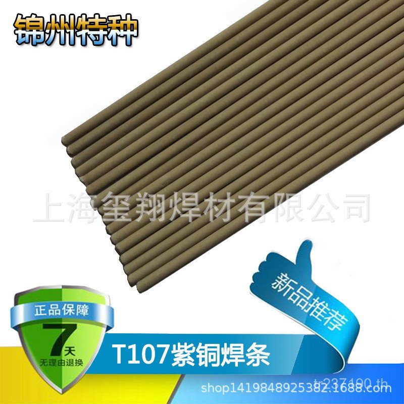 T307 ลวดเชื่อมไฟฟ้า T237 ทองแดง 4.0// T2272.5 T107 ลวดเชื่อมทองแดง// 3.2 Z1M8