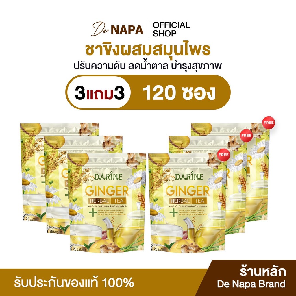 [ตะกร้าบริษัท] NAPA ชาขิงผสมสมุนไพร คาโมมายล์ 3 แถม 3 (120 ซอง) ของแท้จากบริษัท
