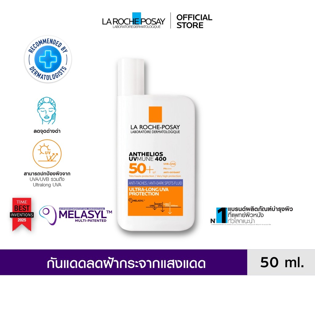 ลา โรช-โพเซย์ La Roche-Posay ANTHELIOS UVMUNE400 ANTI-DARK SPOTS FLUID กันแดดลดปัญหาฝ้าแดด จุดด่างดำ 50ml.
