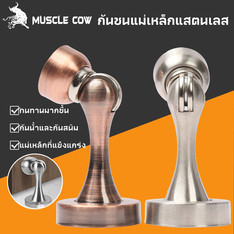 MUSCLE COW กันกระแทกประตูบ้าน สแตนเลส สีเงิน แม่เหล็กกันชนประตู ใช้ได้กับประตูทุกวัสดุ