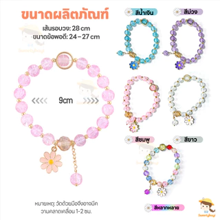 SWEETYBAYI สร้อยข้อมือลูกปัดคริสตัลเด ดอกเดซี่ผลึกสร้อยข้อมือ แฟชั่นส ให้เป็นของขวัญ ดอกเดซี่ผลึกสร้อยข้อมือ