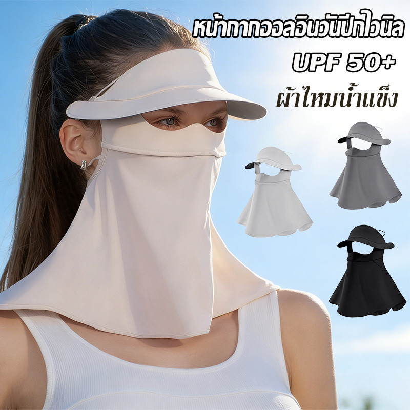 หน้ากากกันแดด หมวกกันแดด UPF50+ ป้องกันรังสียูวี หน้ากากไวนิล ผ้าไหมน้ำแข็ง อุปกรณ์ป้องกันคอปั่นจักรยาน