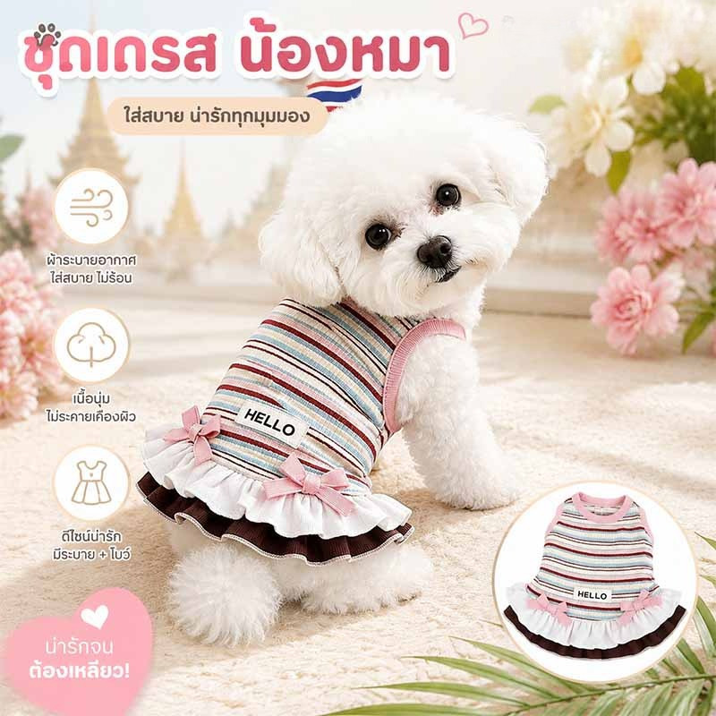 เสื้อผ้าสัตว์เลี้ยง ชุดแมวฤดูร้อน เสื้อหมาลายทาง ชุดเดรสกระโปรง ใส่สบาย ระบายอากาศดีน่ารัก