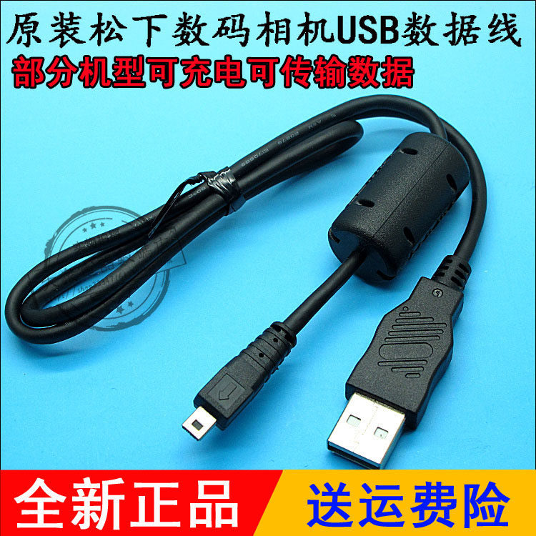 ✨Original Lumix Panasonic DMC-TZ1 TZ2 TZ3 TZ4 TZ5 GK กล้องดิจิตอลสายเคเบิลข้อมูล USB✨