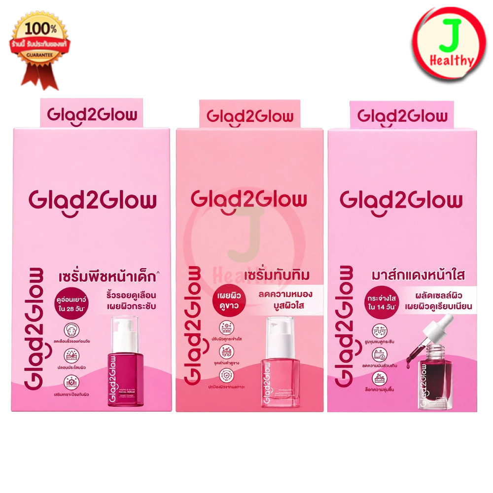 Glad2Glow Serum แกลดทูโกลว์ เซรั่ม (แบบกล่อง) (1 กล่อง 6ซอง )
