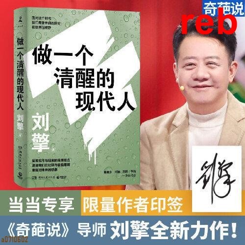 Rebirth Wisdom Be a Sober Modern Man (แนะนําโดย Liu Yu, Cai Kangyong, Ma Dong, Li Sheng ฯลฯ)