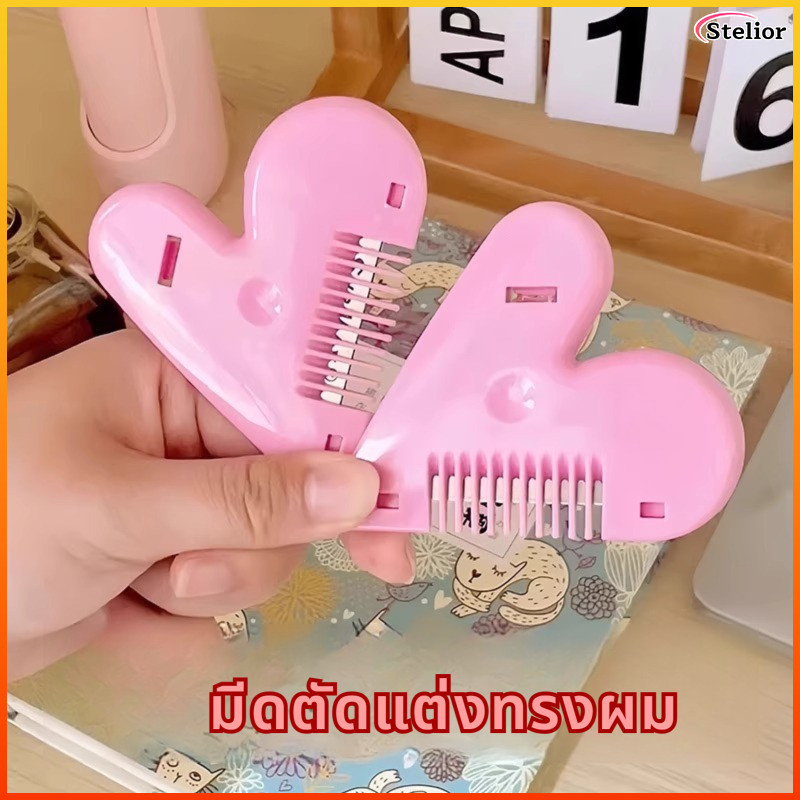 Stelior หวีมินิสีชมพูสำหรับสาวๆที่ใช้ในบ้านโกนหนวดเปลี่ยนได้พกพาสะดวก
