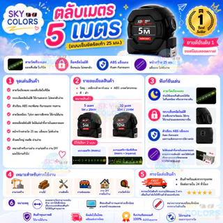 Sky COD🔨แม่นยำ 100%💥ตลับเมตร 10/5 เมตร เคลือบฟลูออเรสเซนต์ ตลับเมตรพกพา การวัดการตกแต่ง