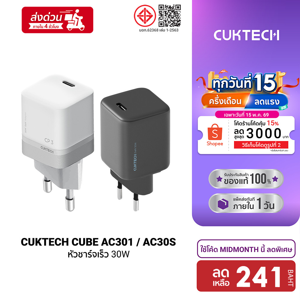 [ลดเหลือ 241] CUKTECH AC30S / AC301 / AC30T / CTC315P หัวชาร์จไว GaN 30W / สายชาร์จ สำหรับ iPhone 16