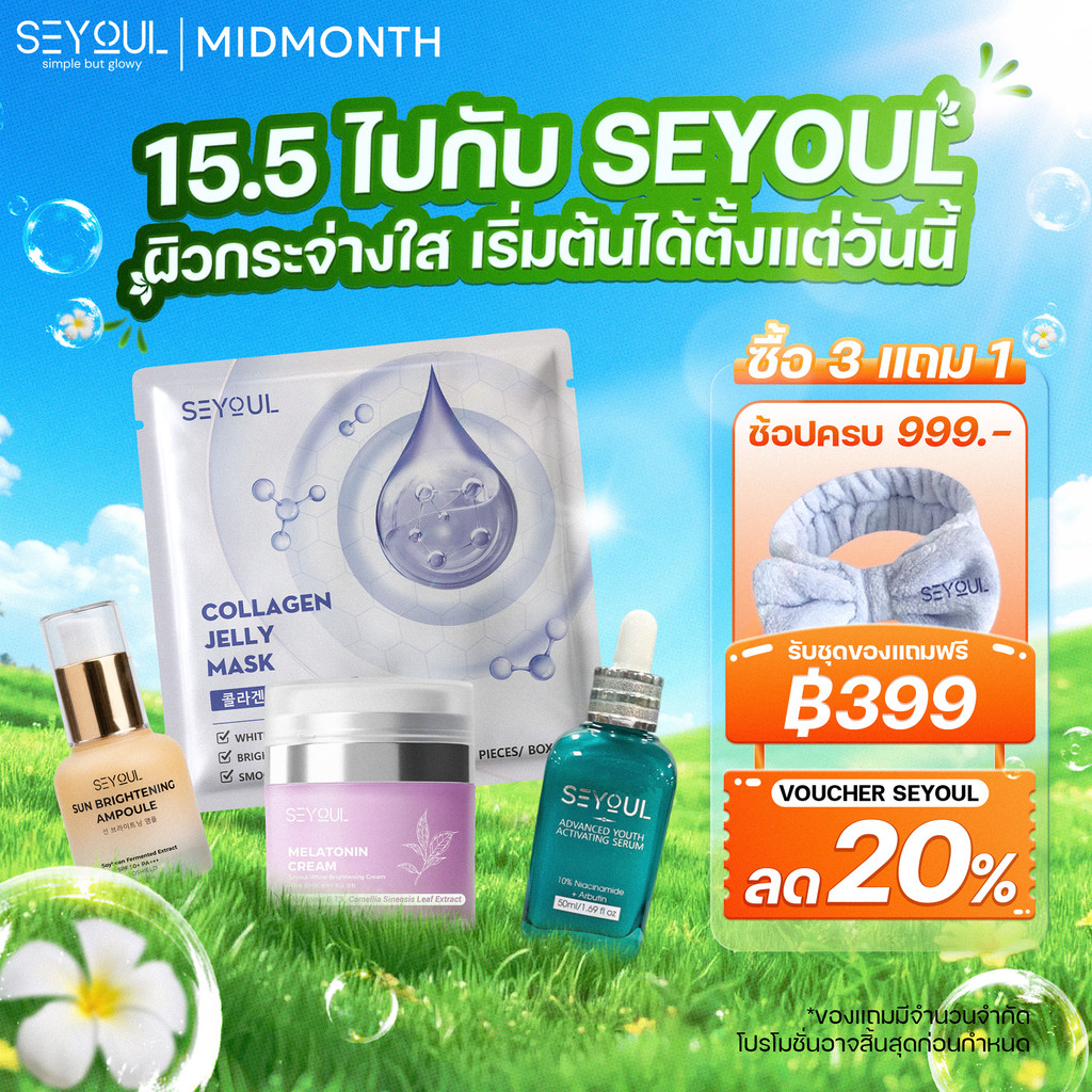 SEYOUL SET เซตบำรุงผิวระดับพรีเมียม - เซรั่ม Advanced, Jelly Mask ครีมกลางคืน, Sun Ampoule กันแดด SP