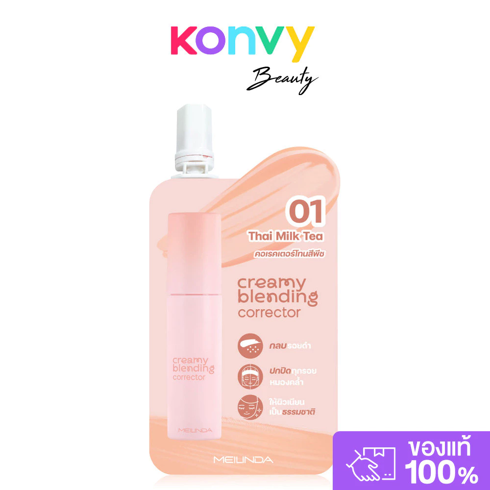 Mei Linda Creamy Blending Corrector 2g เมลินดา คอเรคเตอร์ เนื้อครีมมี่เบลนด์ง่าย.