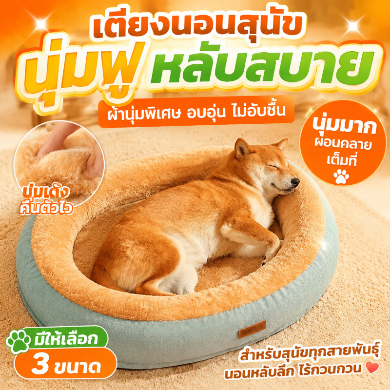 COD ที่นอนสุนัข ที่นอนแมว เบาะหมาใหญ่ ที่นอนสัตว์เลี้ยง  นุ่ม สบาย 3 ขนาด สี่ฤดูทั่วไป