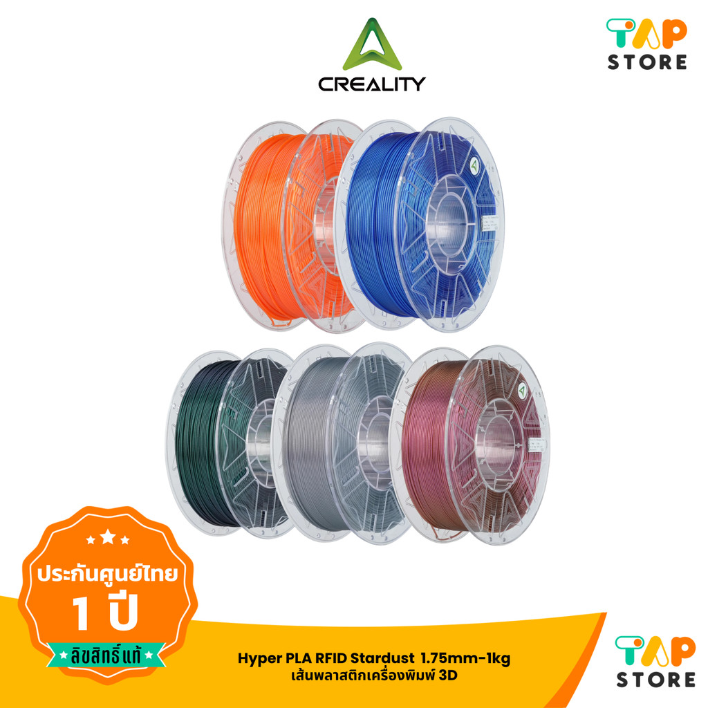 Hyper PLA RFID Stardust 1.75mm-1kg ฟิลาเมนต์ PLA สำหรับงานพิมพ์ 3D เอฟเฟกต์ประกาย Stardust สีสวยสะดุ