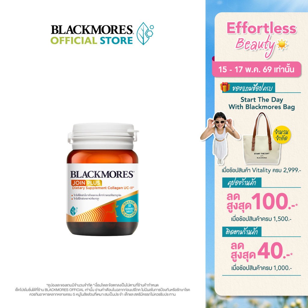 Blackmores JOIN PLUS Dietary Supplement Collagen UC II 30 Tabs แบลคมอร์ส จอย พลัส ผลิตภัณฑ์เสริมอาหา