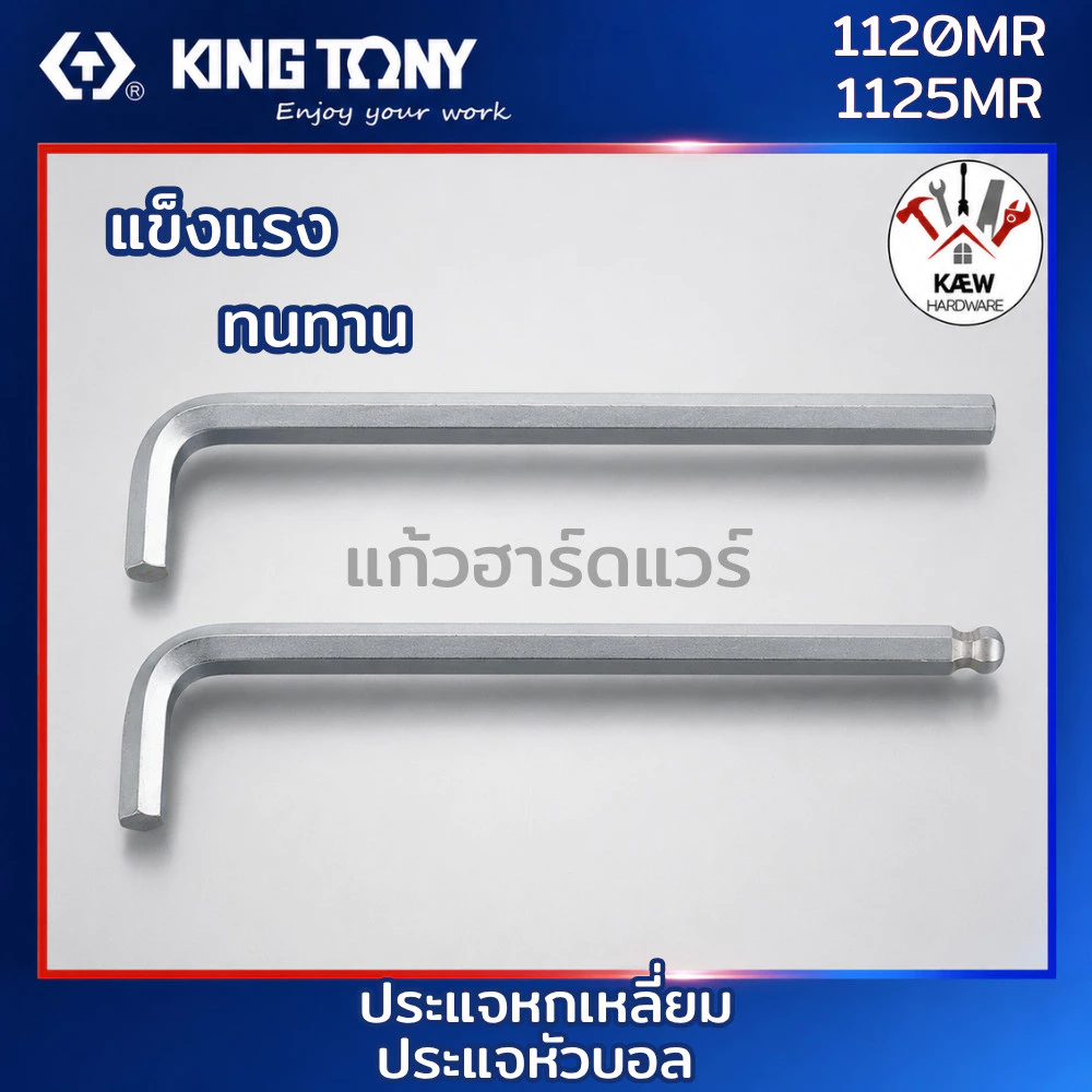 KING TONY ประแจหกเหลี่ยม ประแจหัวบอล ยาว สีขาว รุ่น 1120MR และ 1125MR 2mm.-10mm. พร้อมส่ง