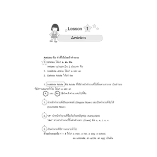 เก่ง ภาษาอังกฤษ ป.6 เล่ม 1 (หลักสูตรใหม่) ปรับปรุงเพิ่มข้อสอบเข้า ม.1 และ O-Net โดย พ.ศ.พัฒนา