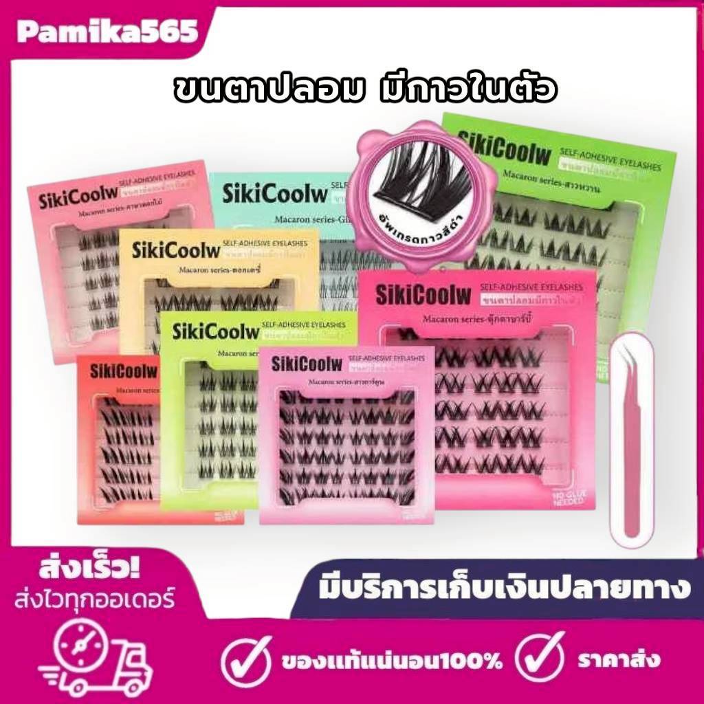 ขนตาปลอมแบบช่อ พร้อมติด ไม่ต้องใช้กาว ดูเป็นธรรมชาติ ติดทน 3D ไม่ต้องใช้กาว มีกาวในตัว