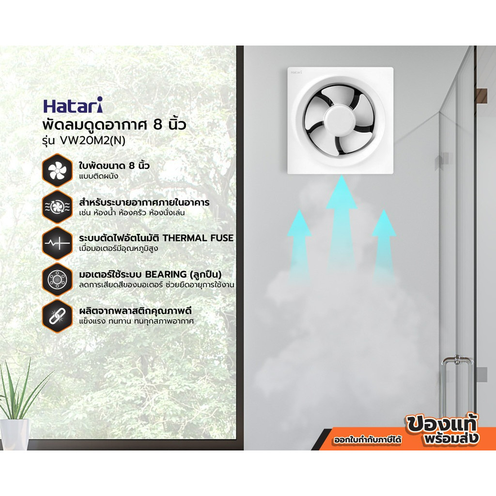 พัดลมดูดอากาศ 8 นิ้ว HATARI รุ่น VW20M2(N)