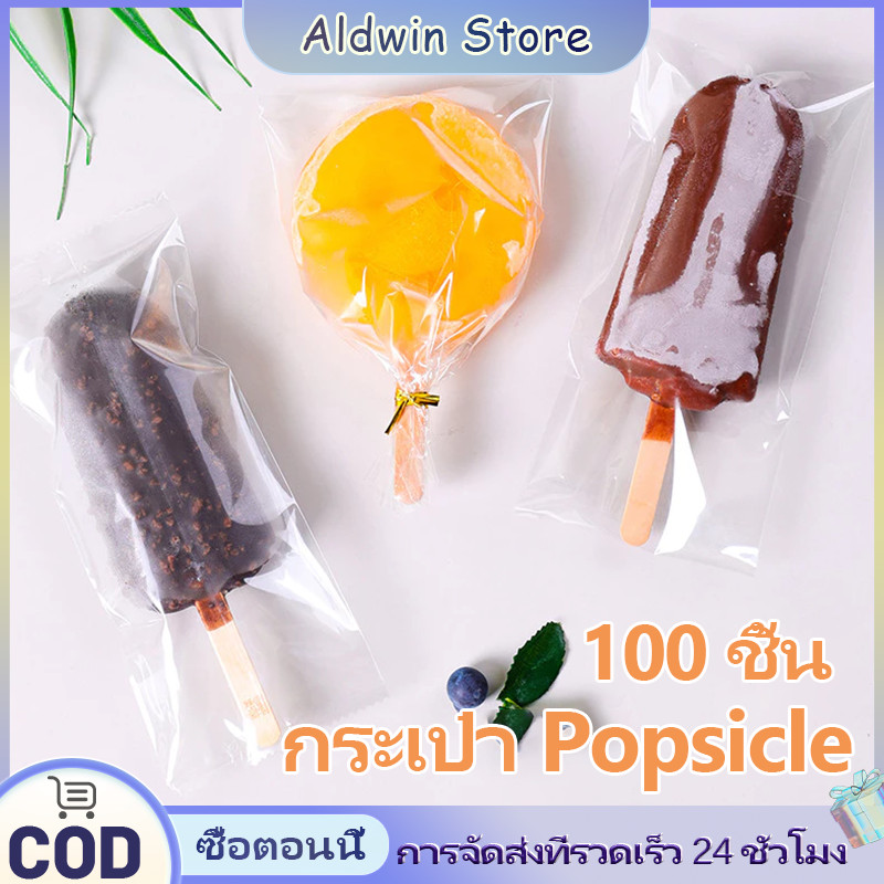 ALD กระเป๋าใส่ไอศกรีมฤดูร้อนแบบใช้แล้วทิ้ง ถุงไอติมแท่ง 8ซม.x 19ซม แพคละ 100 ใบ ใช้กับเครื่องซีล