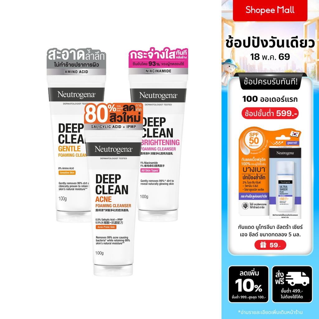 [มี 4 สูตรให้เลือก] Neutrogena Deep Clean Cleanser 100g. นูโทรจีนา ดีพ คลีน คลีนเซอร์ 100 กรัม, Clea