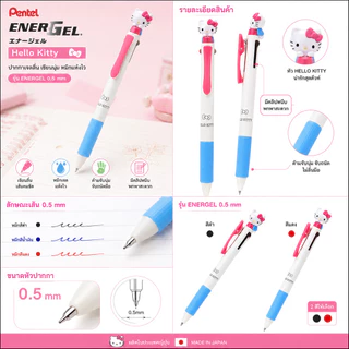 ปากกาเจล Pentel Energel 2C X SANRIO ขนาดหัว 0.5 MM Limited Edition หมึกสีดำและแดง