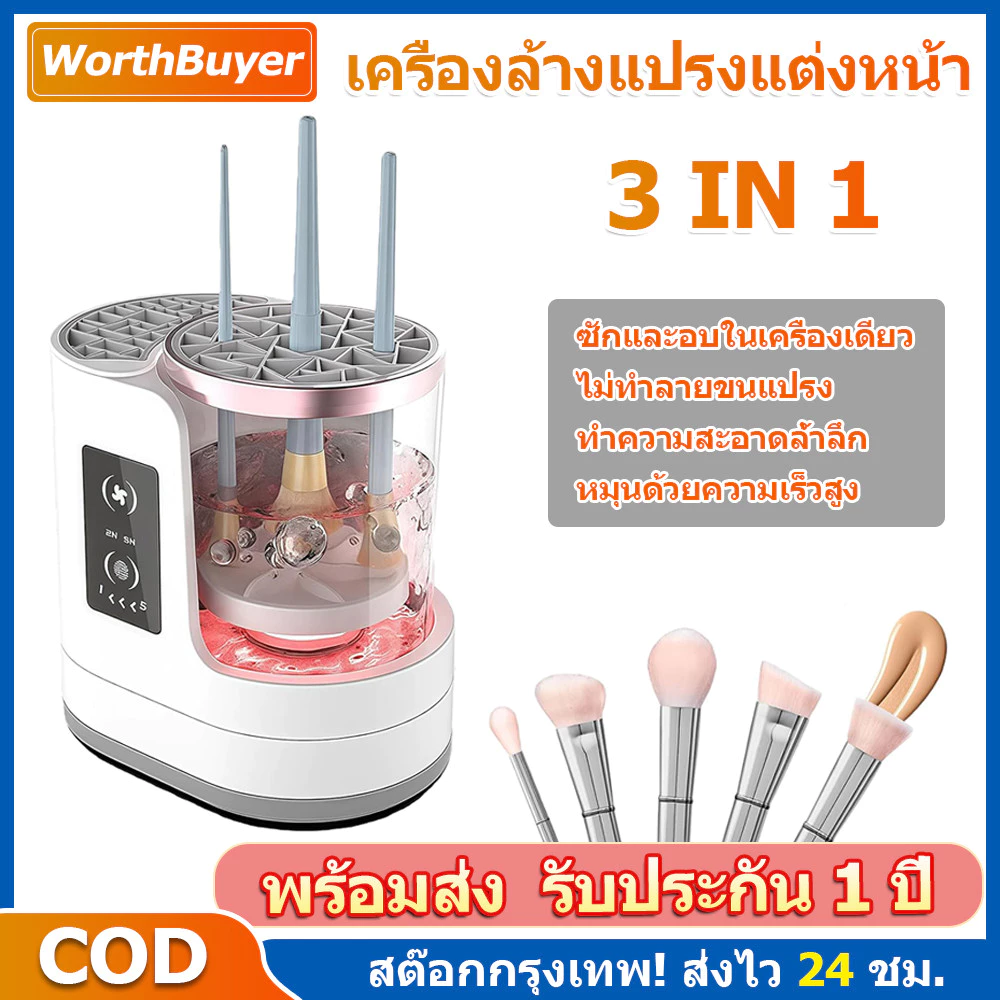 WorthBuyer เครื่องล้างแปรงแต่งหน้าไฟฟ้า 3 ใน 1,แบบพกพาอัตโนมัติ USB,พร้อมเครื่องอบผ้า-เครื่องมือทําความสะอาดแปรงเครื่