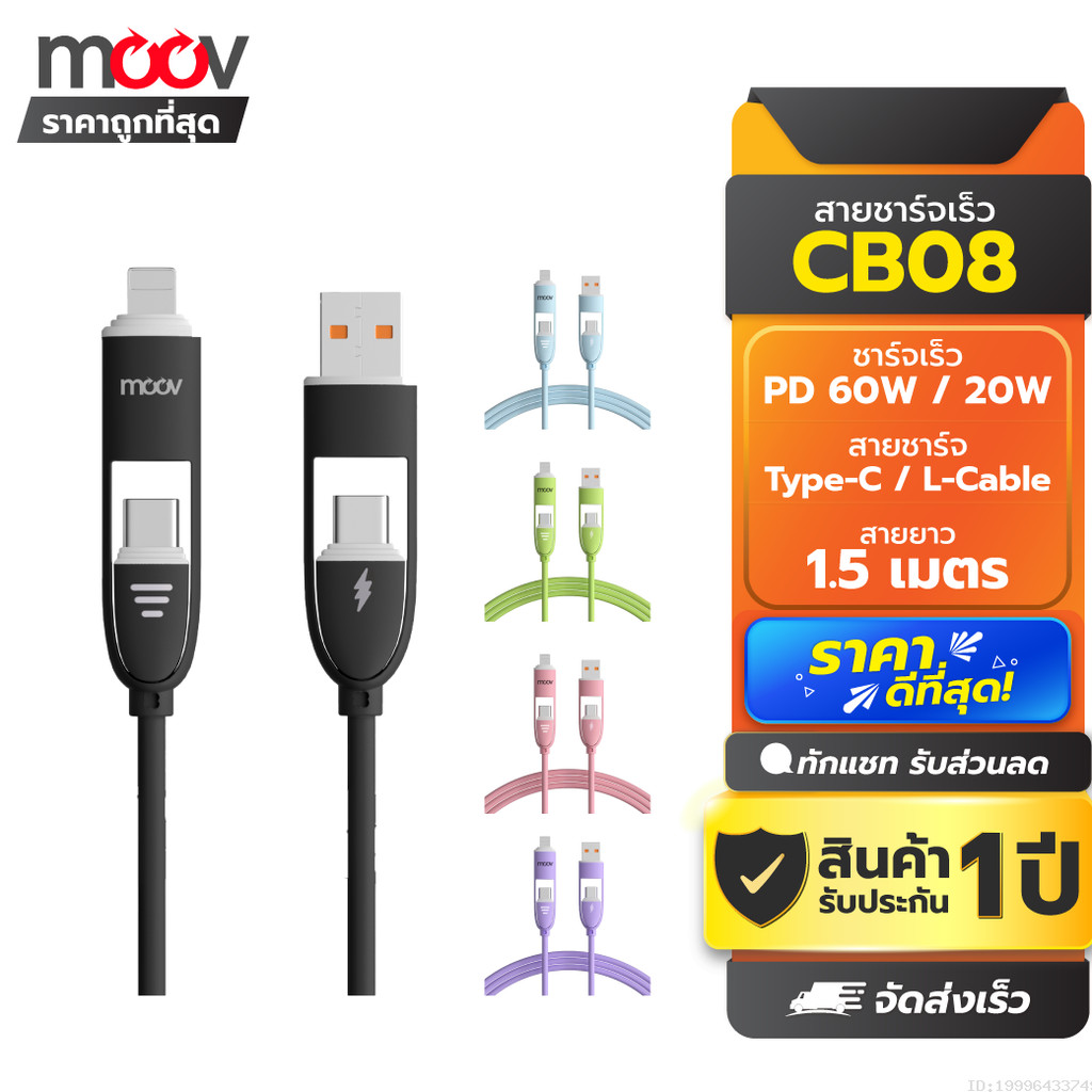 [รับประกัน 1 ปี] Moov CB08 สายชาร์จเร็ว 4 in 1 USB A / Type C / L Cable Data 3A 1.5 เมตร PD 20W หัวแปลง ตัวแปลง