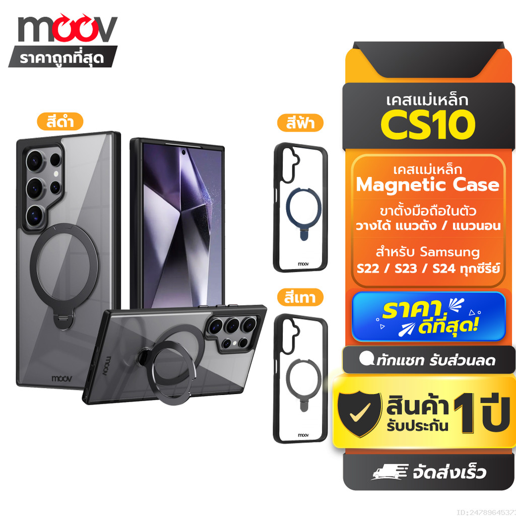 [รับประกัน 1 ปี] Moov CS10 เคสแม่เหล็ก เคส Samsung S24 ultra case S24 Plus S23 ultra S22 มีขาตั้ง วงแหวนแม่เหล็ก