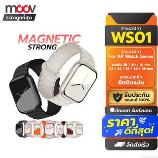 [รับประกัน 1 ปี] Moov WS01 สาย สำหรับ AppleWatch Series 11 10 9 8 7 6 5 SE 3 2 1 Ultra 3 2 1 แอปเปิ้ลวอช applewatch