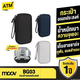 [ส่งไว] Moov BG03 กระเป๋าพกพา 2 ชั้น จัดเก็บอุปกรณ์ เก็บสายชาร์จ กระเป๋า powerbank กันน้ํา ความจุเยอะ