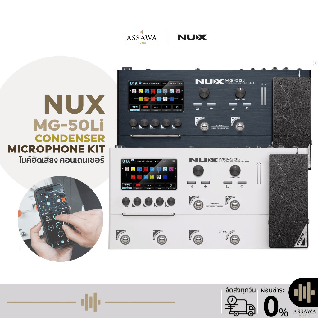 NUX MG-50LI Multi-Effects มัลติเอฟเฟค เอฟเฟคกีตาร์ NUX MG 50Li Amp Modeler Guitar Effects Processor