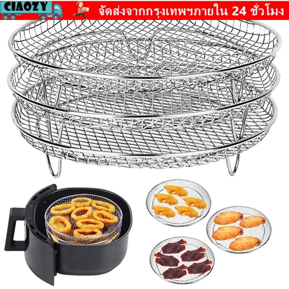 CIAOZY ชั้นวางย่าง, ชั้นวางหม้อทอดอากาศสแตนเลสแบบไม่ติด, ถาด Airfryer วางซ้อนกันได้ที่ทนทาน แกดเจ็ตในครัว