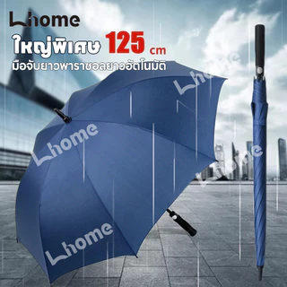 Lhome ร่มใหญ่กอล์ฟ30นิ้วป้องกันUV โครงไฟเบอร์คงทน เปิดระบบอัตโนมัติ มีสินค้า4สีให้ลูกค้าเลือกใช้