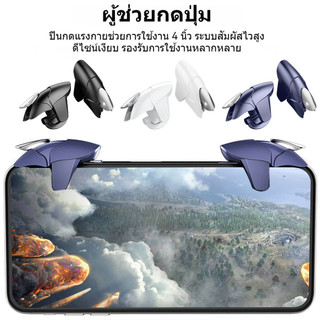 จอยเกมสำหรับ 1 คู่ PUBG Free Fire พร้อมปุ่มช่วยยิงแบบมั่นคง มี 3 สี ใช้งานได้กับโทรศัพท์มือถือ/แท็บเล็ต