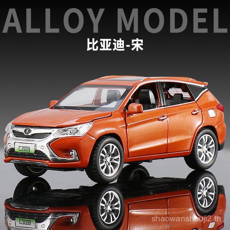 โมเดลรถ BYD Song อัตราส่วน 1:32 รถซีดานโลหะผสมหกประตู ของเล่นเด็ก รถสำหรับเด็กชาย ขายส่งจำนวนมาก