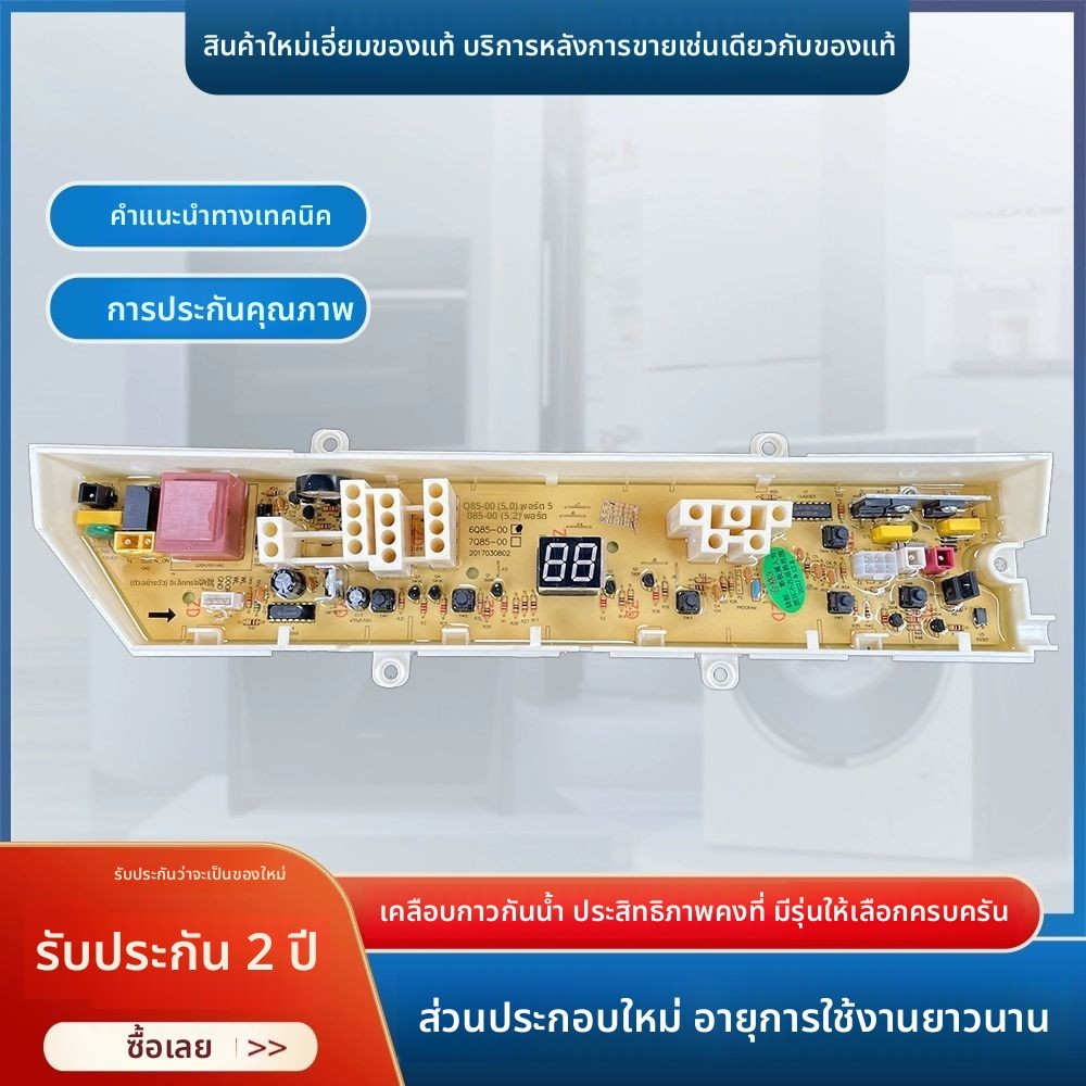 แบอร์ดหลัก/แบอร์ดคอมพิวเตอร์ เครื่องซักผ้า Samsung XQB60/70-Q85S/C85/W/XQB50-Q85P/B/5Q85-00 - สินค้า