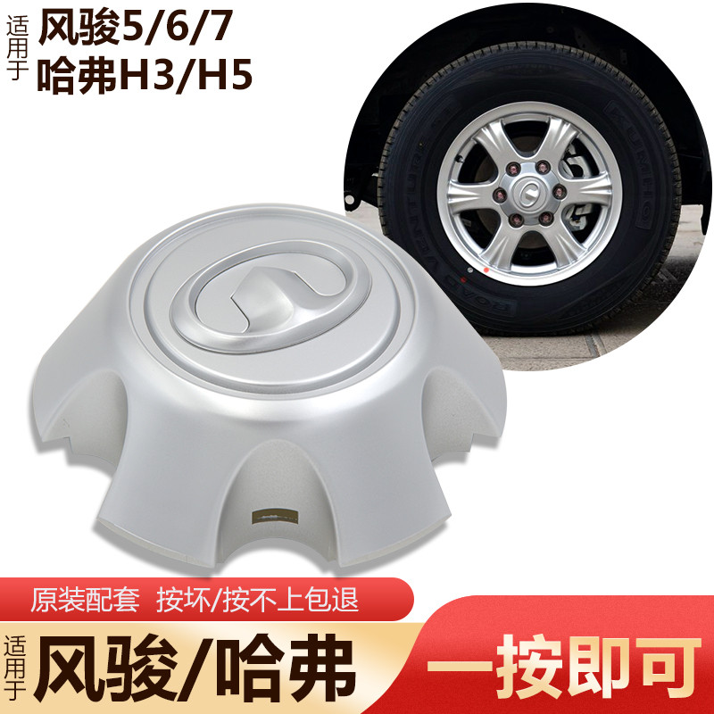 B b.เหมาะสําหรับ Great Wall Fengjun 5 Fengjun 6 Fengjun 7 Harvard H5 Harvard H3 Hub Cover ยางฝาครอบก