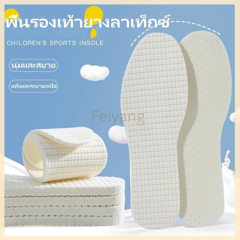 Feiyangพื้นรองเท้าลาเท็กซ์/พื้นรองเท้าแบบนุ่มเพื่อป้องกันอาการปวดเมื่อยจากการยืนนานๆ/พื้นรองเท้าสำหรับเล่นกีฬาแบบบาง