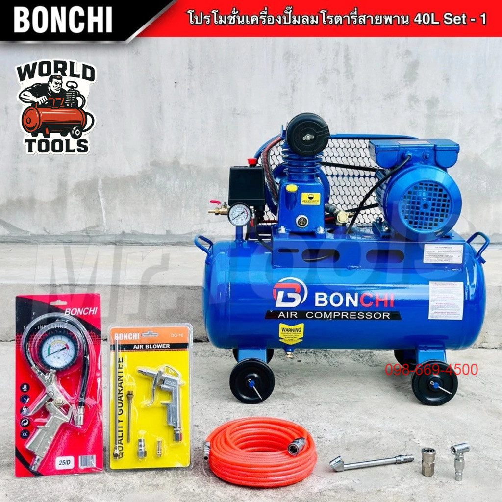 ปั๊มลมสายพาน 40 ลิตร ปั๊มลมโรตารี่BONCHI  ปั๊มลมไฟฟ้า ถังลม เติมลม ช่างสี ช่างไม้ พร้อมอุปกรณ์ใช้งาน