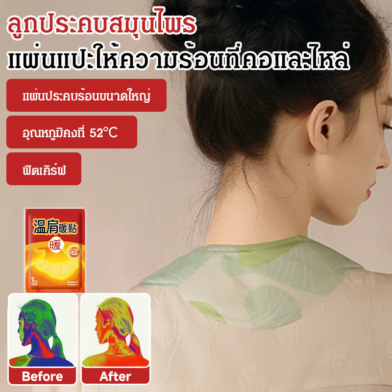 ขายดี 【สมุนไพร自然発熱】แผ่นประคบร้อนคอไหล่/แก้ปวดข้อต่อผู้ใหญ่/หน้าหนาวเครื่องใช้ในบ้าน/อัตราสมุนไพรสูง/รับCODบริการจัดส่งเร็ว