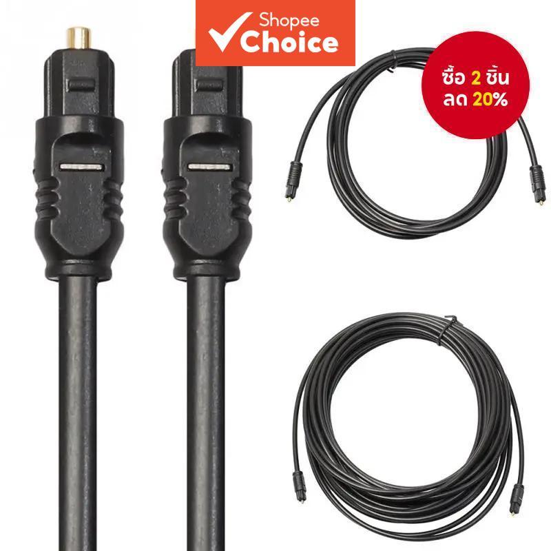 ใหม่ สายสัญญาณเสียงออปติคอลดิจิทัล SPDIF MD DVD ชุบทอง 1 เมตร 1.5 เมตร 2 เมตร 3 เมตร 5 เมตร คุณภาพสู