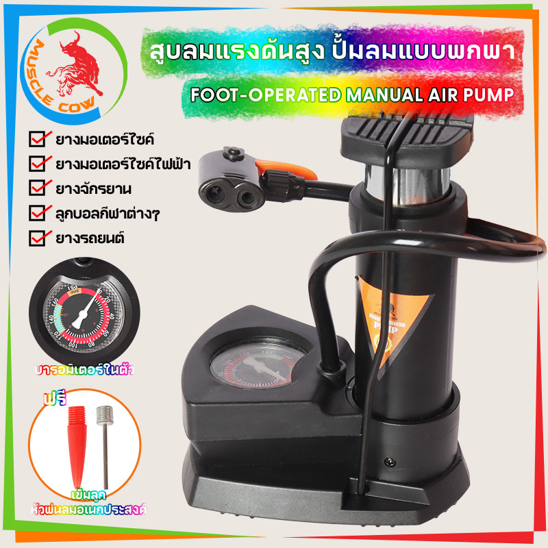 MUSCLE COW สูบลมแบบพกพาและเท้าเหยียบ 160 Psi พกพาสะดวก ใช้งานได้กับรถยนต์และกีฬา