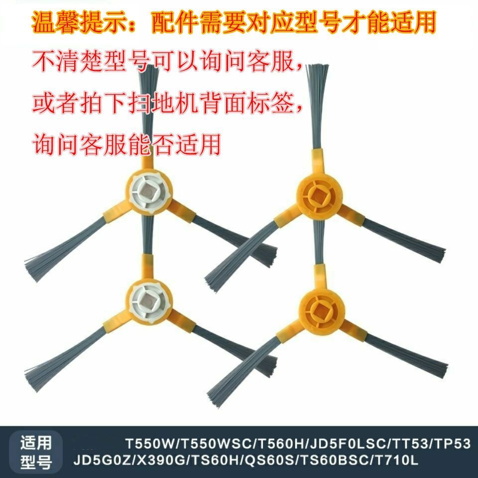 เหมาะสําหรับ Haier Sweeping Robot T520S อุปกรณ์เสริม TT50SSC/TT53/T710L/T530S แปรงแปรงด้านข้าง S72E