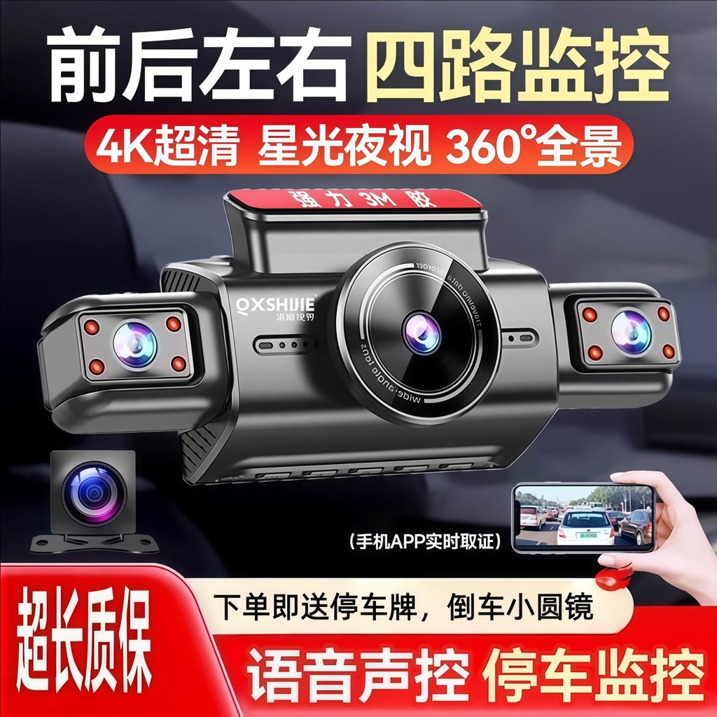 [แนะนํา] 360 Panoramic Four-Channel WiFi Driving Recorder 2025 สไตล์ใหม่ที่จอดรถการตรวจสอบโหมด Senti