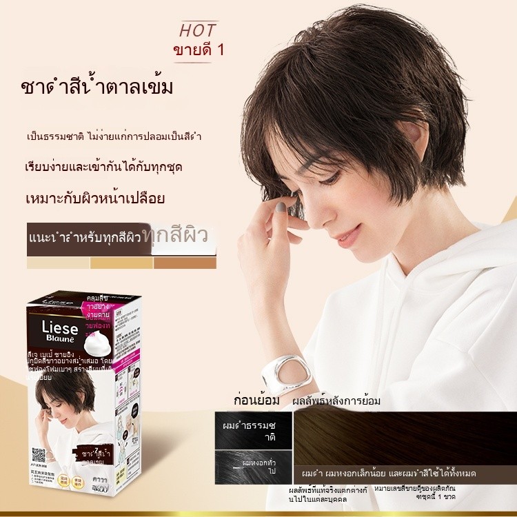 Kao Liese Liese บับเบิ้ลย้อมผมคลุมผมขาวไม่ทำร้ายผมด้วยตัวเอง