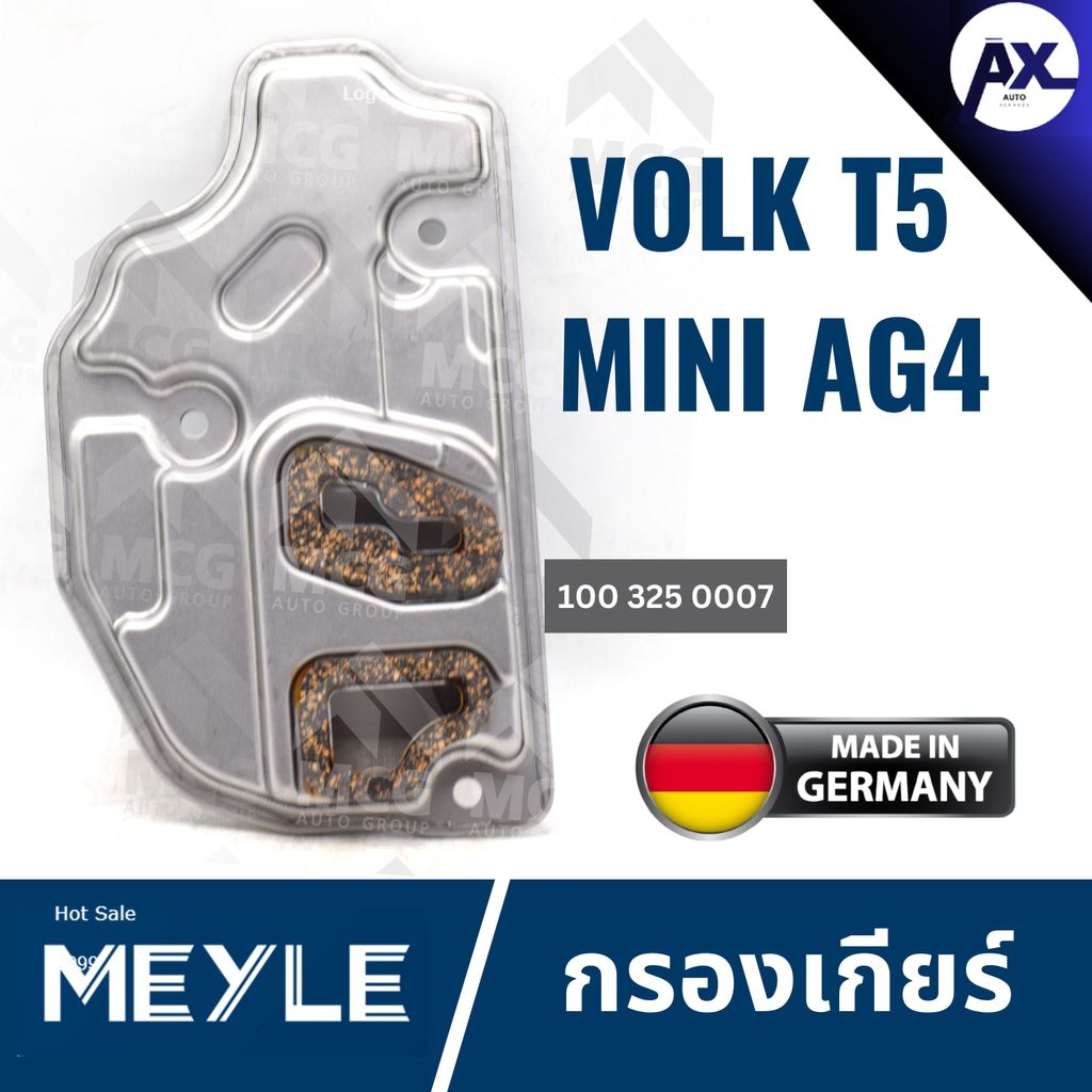 MEYLE กรองเกียร์ Auto Volkswagen T5 ใหม่, MINI AG4 กรองเกียร์T5 กรองเกียร์MINI AG4 กรองเกียT5 กรองเก