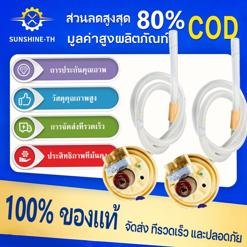 COD  แท้ ( B C D R 02 03 )เพรสเชอร์ สวิทช์ สวิทช์ควบคุมระดับน้ำ หลายรุ่น( BPS-F 6501EA1001C)