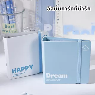 อัลบั้มการ์ด ใส้แบบถอดได้ ใส้ใน PP ใส กันน้ำ ทนทาน อัลบั้ม Mini ใส่ได้ทั้งรูปภาพ การ์ด รูปโพลารอยด์ ตั๋วหนัง โปสการ์ด